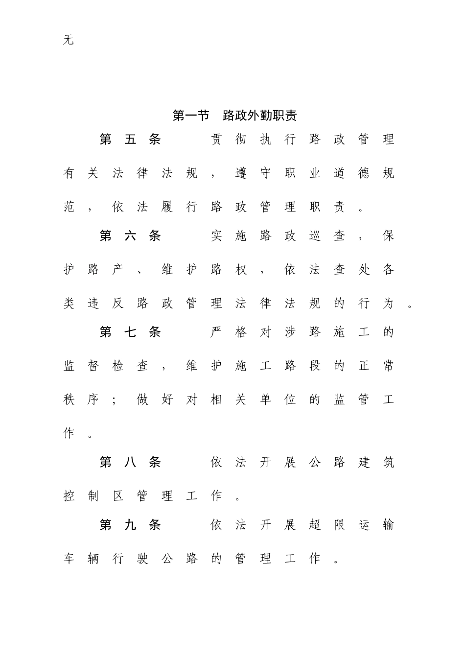 军事化管理规定_第2页