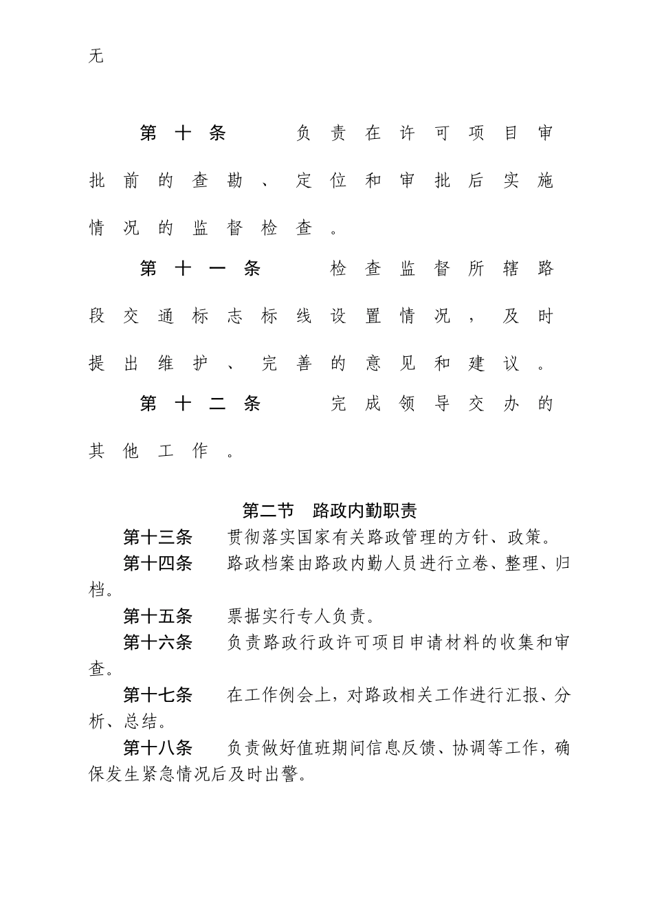 军事化管理规定_第3页