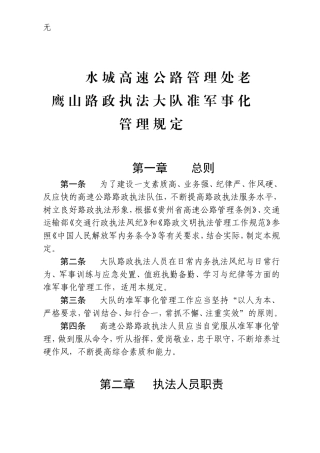 军事化管理规定