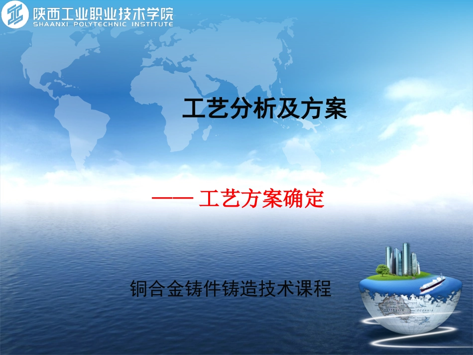 铸造工艺方案确定精_第1页