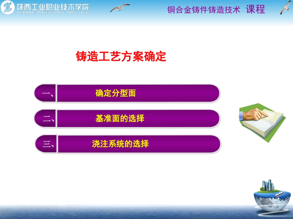 铸造工艺方案确定精_第2页