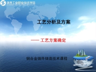 铸造工艺方案确定精