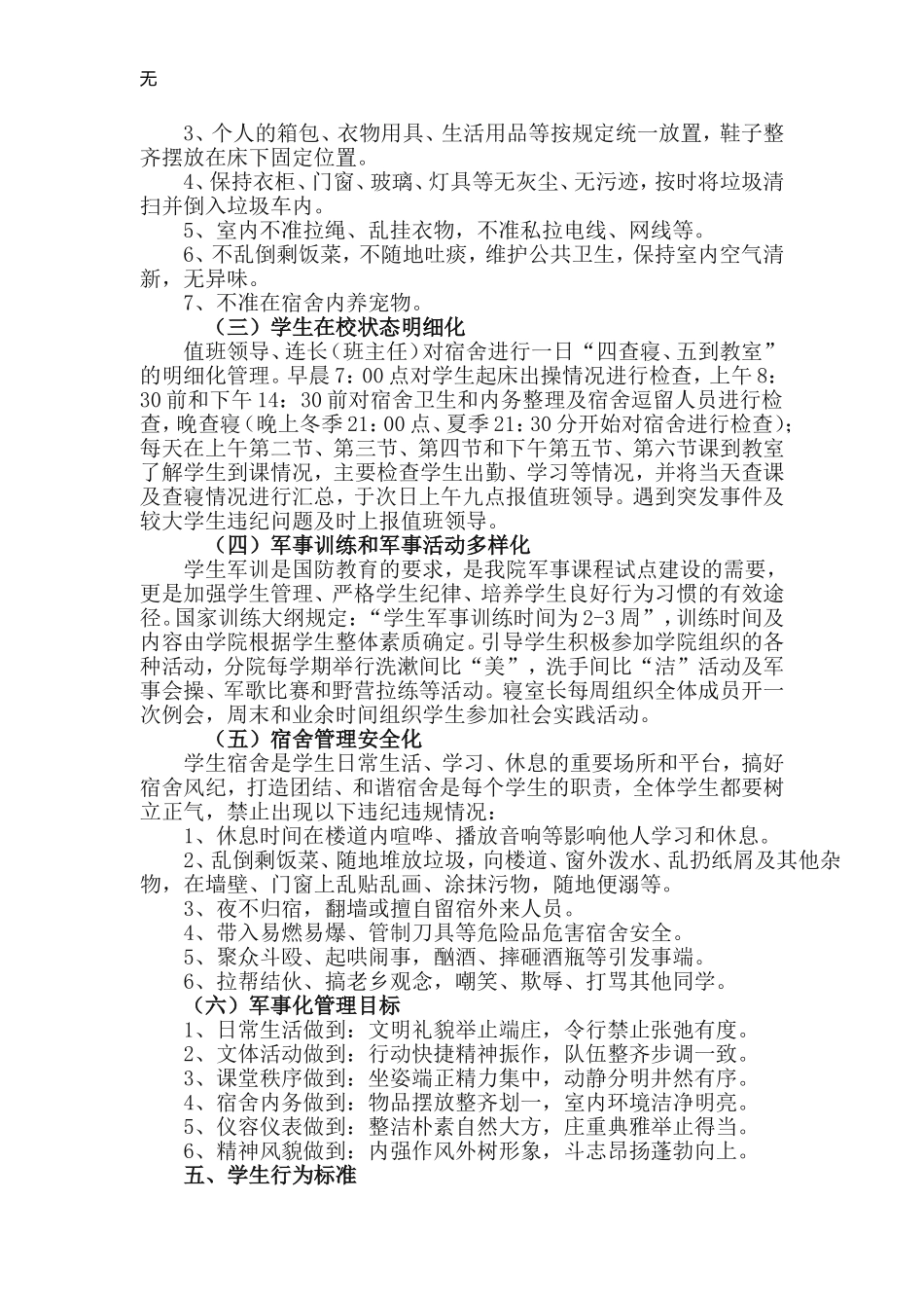 军事化管理实施方案_第2页