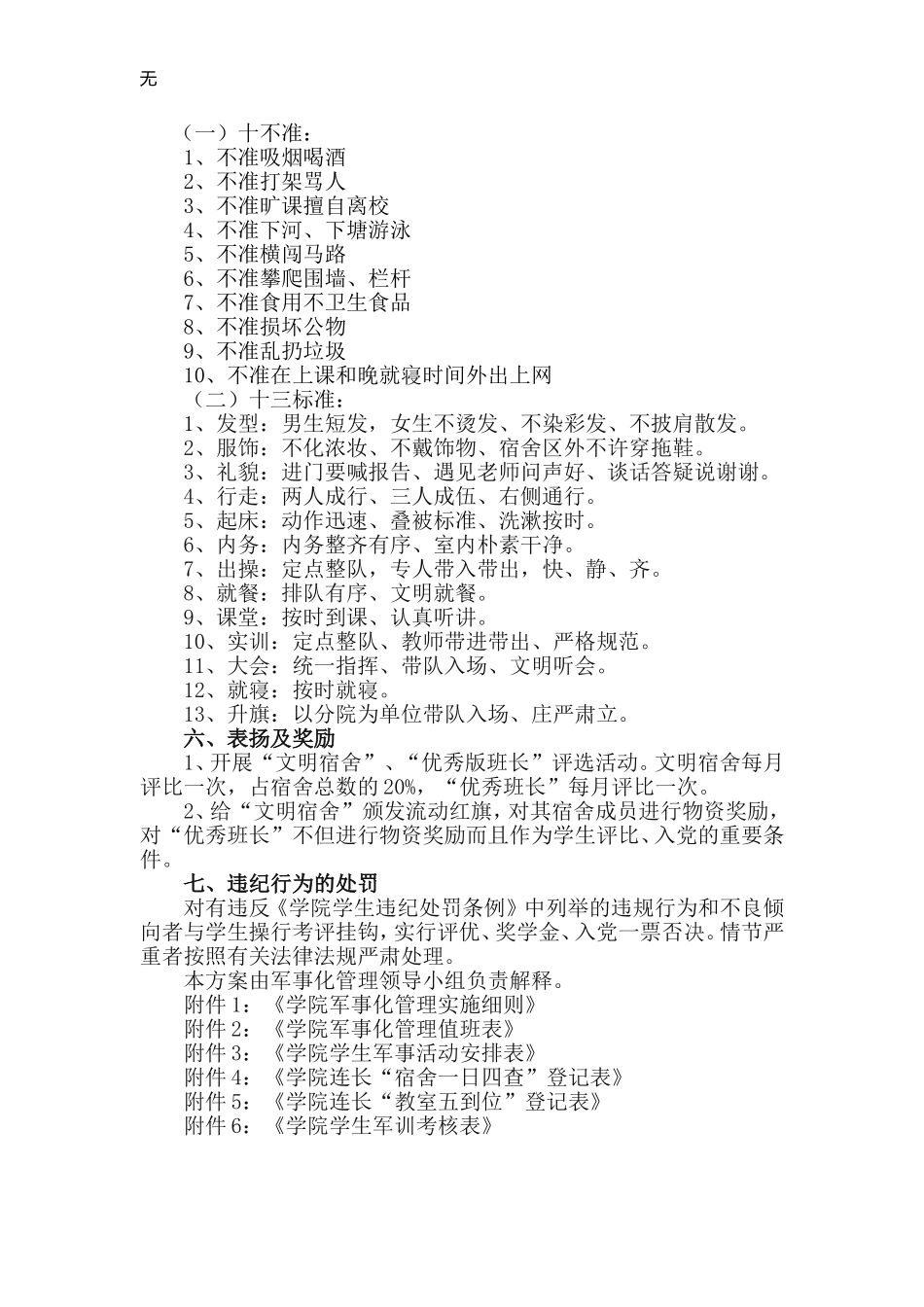 军事化管理实施方案_第3页