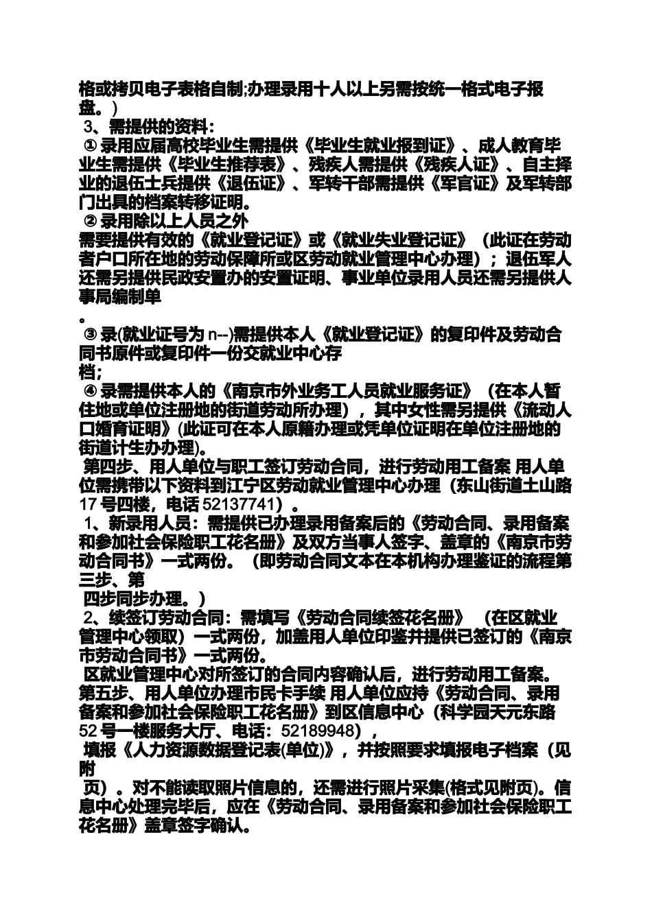 劳动作文之高淳劳动保障所_第3页