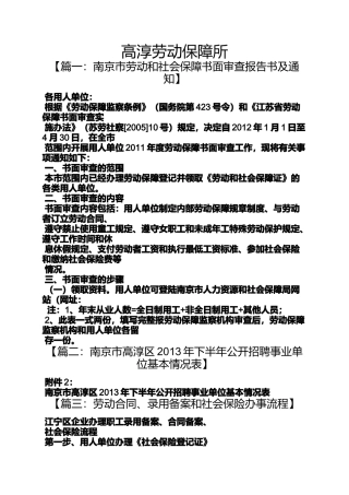 劳动作文之高淳劳动保障所