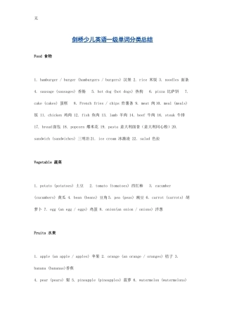 剑桥少儿英语一级单词分类总结