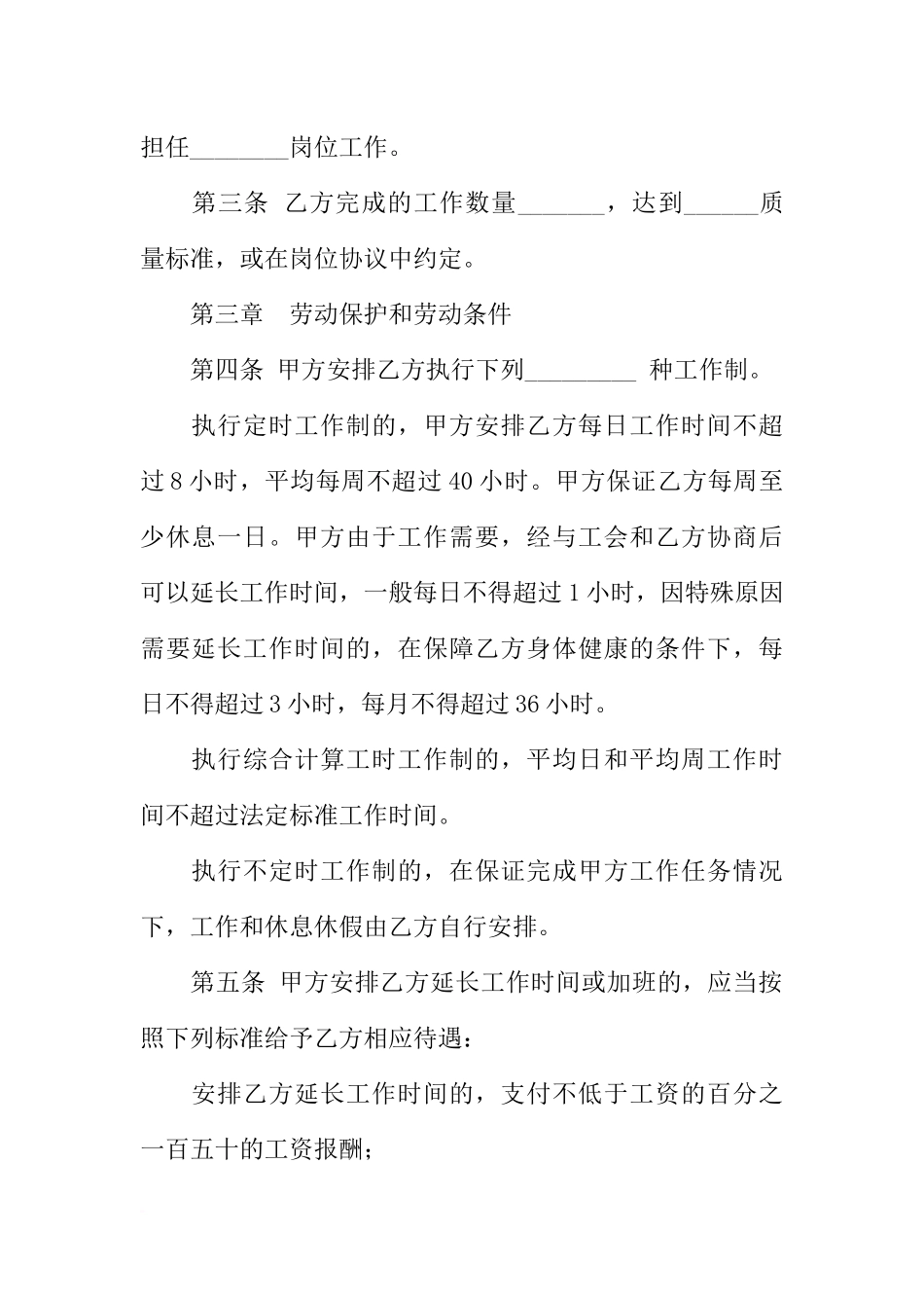 劳动合同-标准劳动合同标准模板下载_第2页