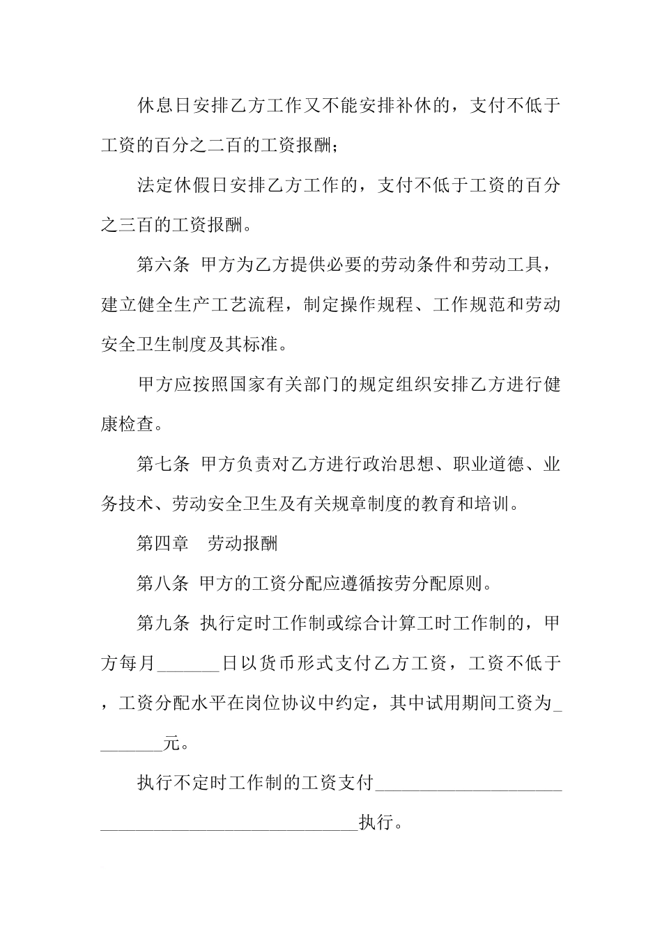 劳动合同-标准劳动合同标准模板下载_第3页