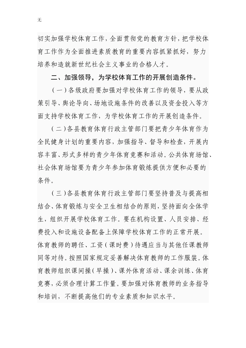 加强学校体育工作_第2页