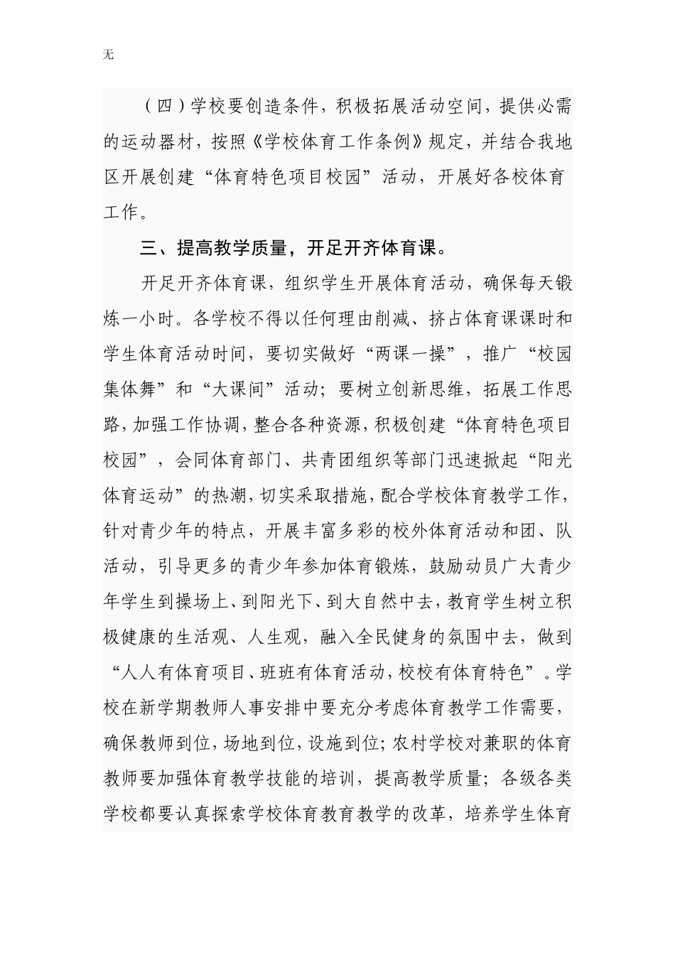 加强学校体育工作_第3页