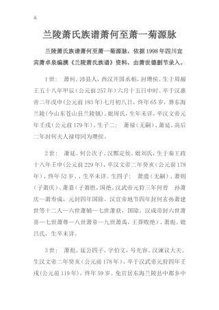 兰陵萧氏族谱萧何至萧一菊源脉