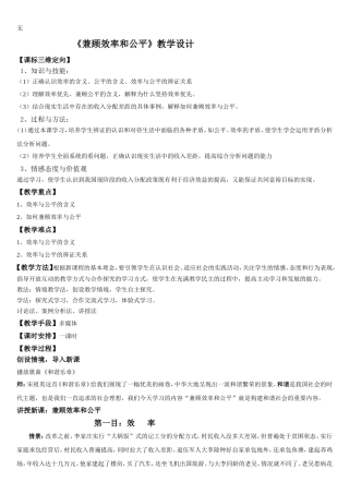 兼顾效率和公平