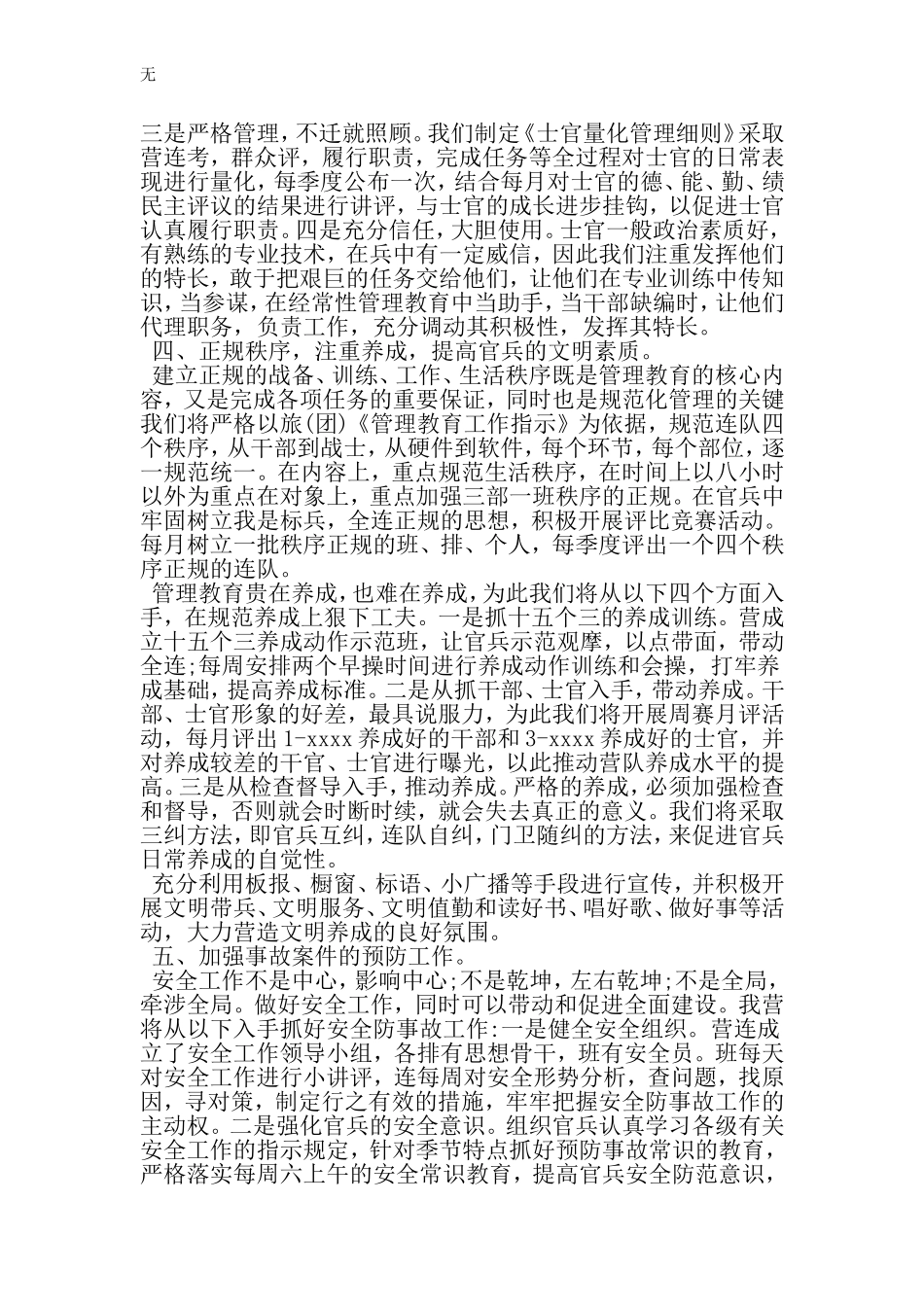 军事化管理心得体会-2019年精选范文_第3页