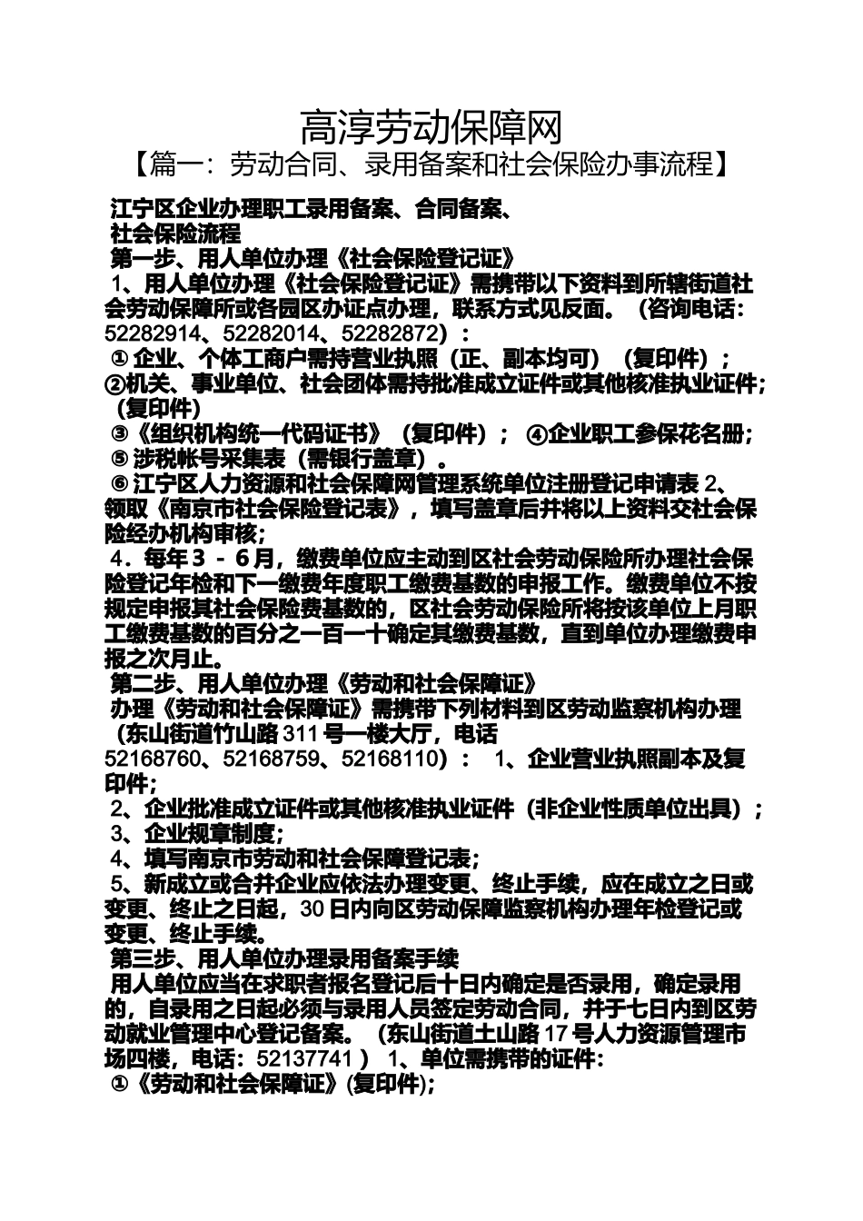 劳动作文之高淳劳动保障网_第1页
