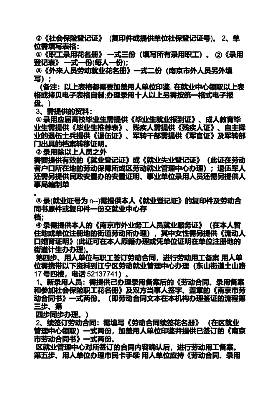 劳动作文之高淳劳动保障网_第2页
