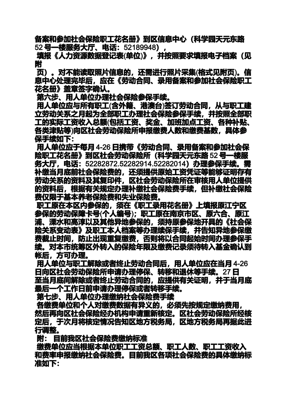 劳动作文之高淳劳动保障网_第3页