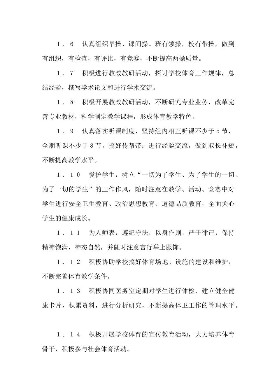 加强学校体育管理全面推进素质教育_第2页