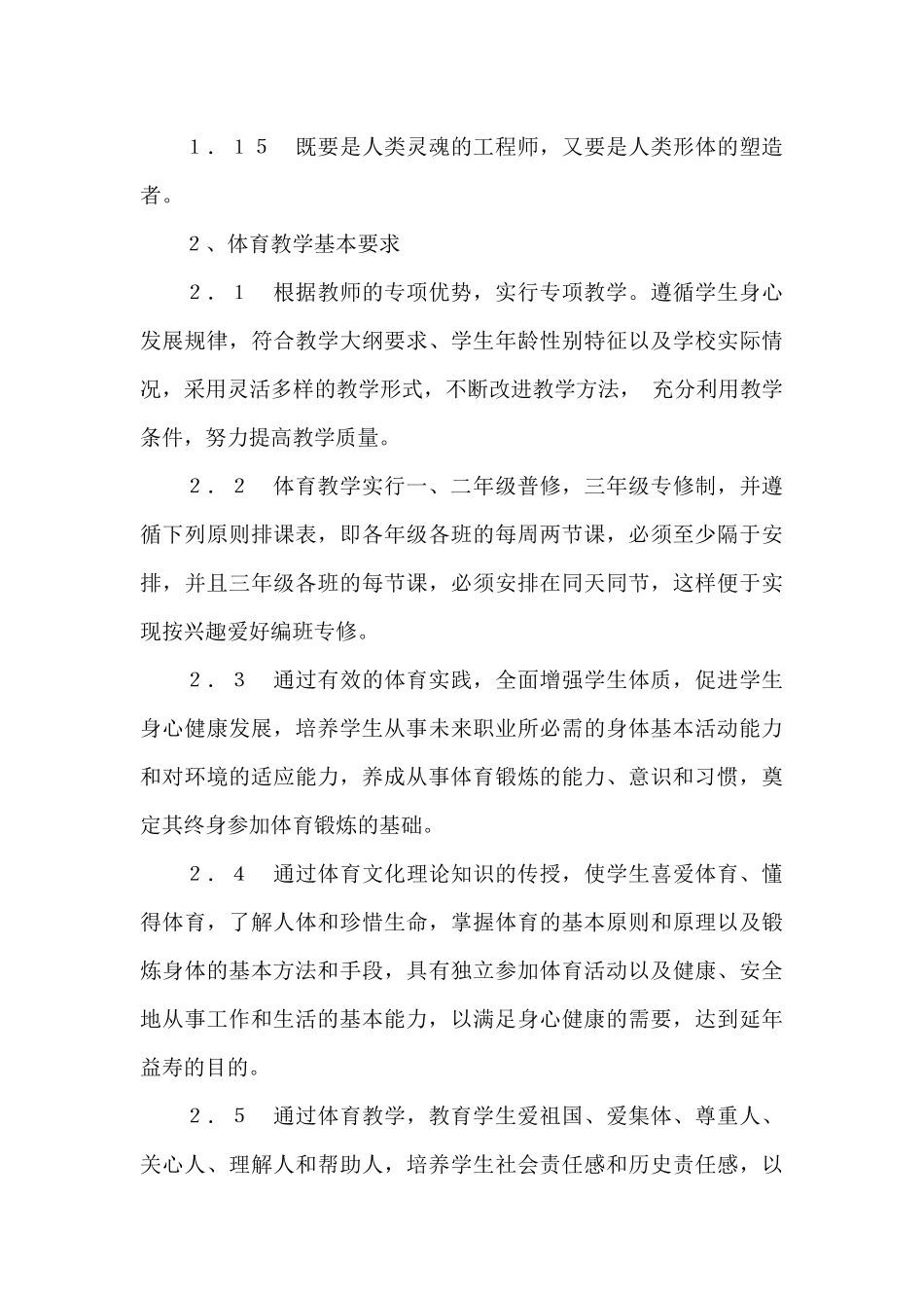 加强学校体育管理全面推进素质教育_第3页