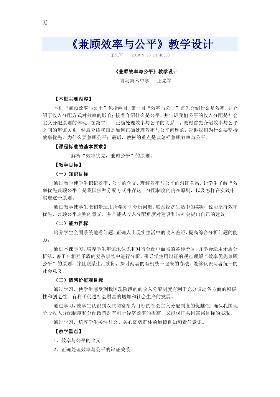 兼顾效率与公平_第1页