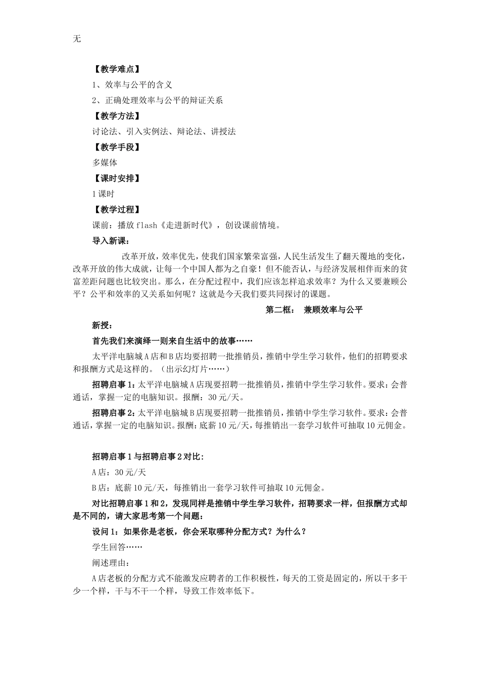 兼顾效率与公平_第2页