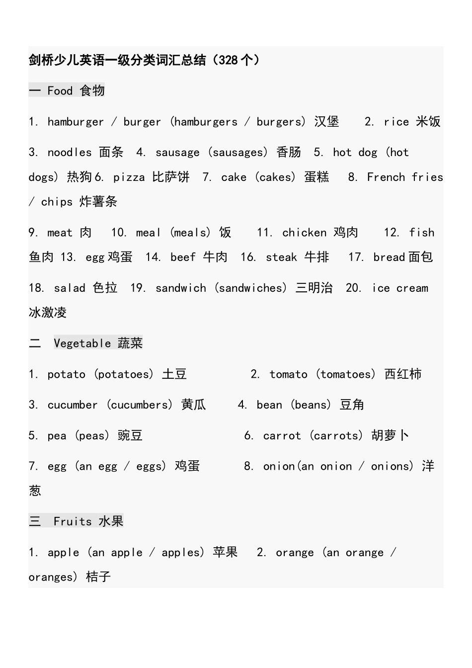 剑桥少儿英语一级分类词汇汇总_第1页