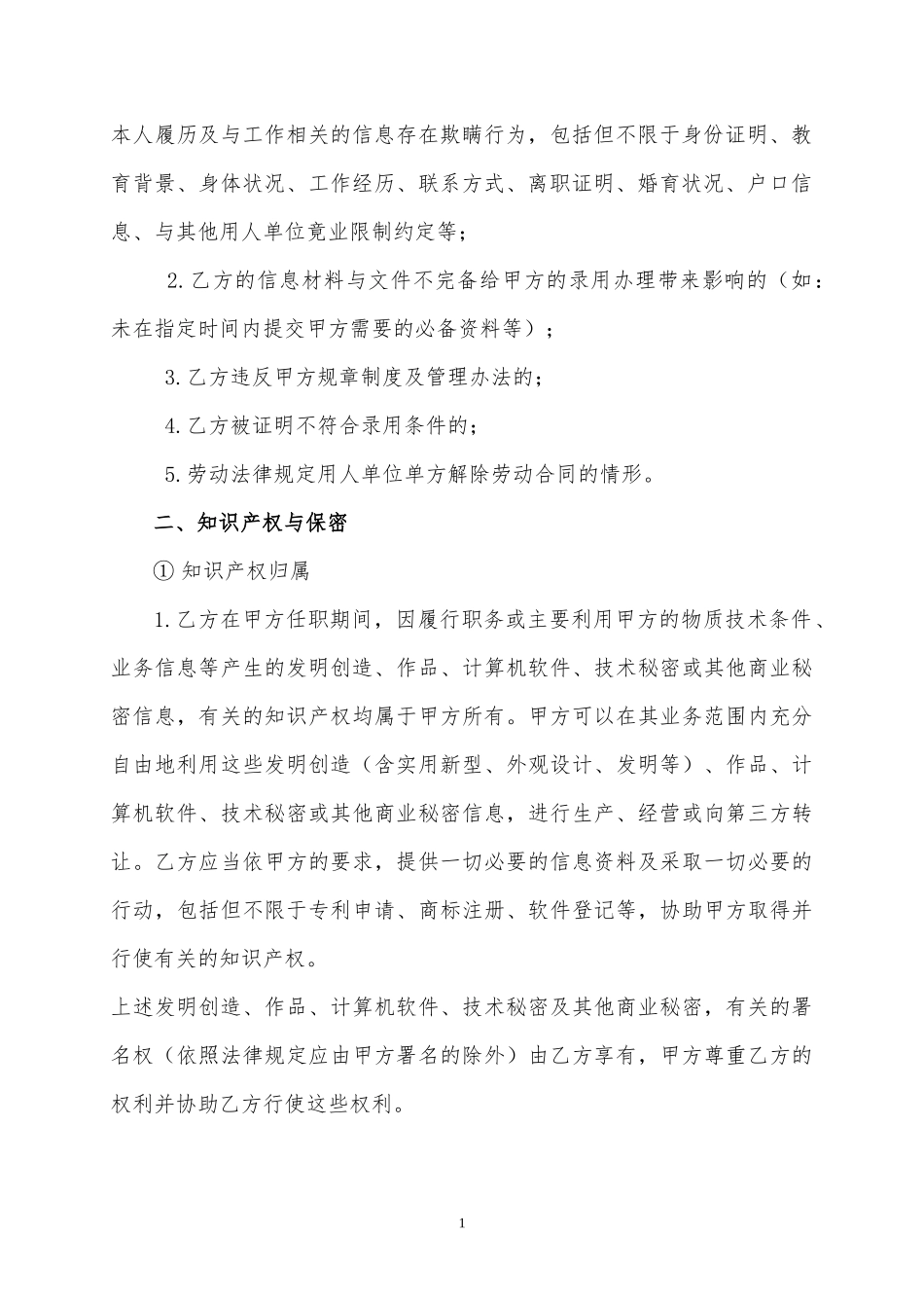 劳动合同补充协议(同名18479)_第2页