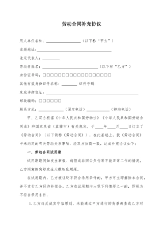 劳动合同补充协议(同名18479)