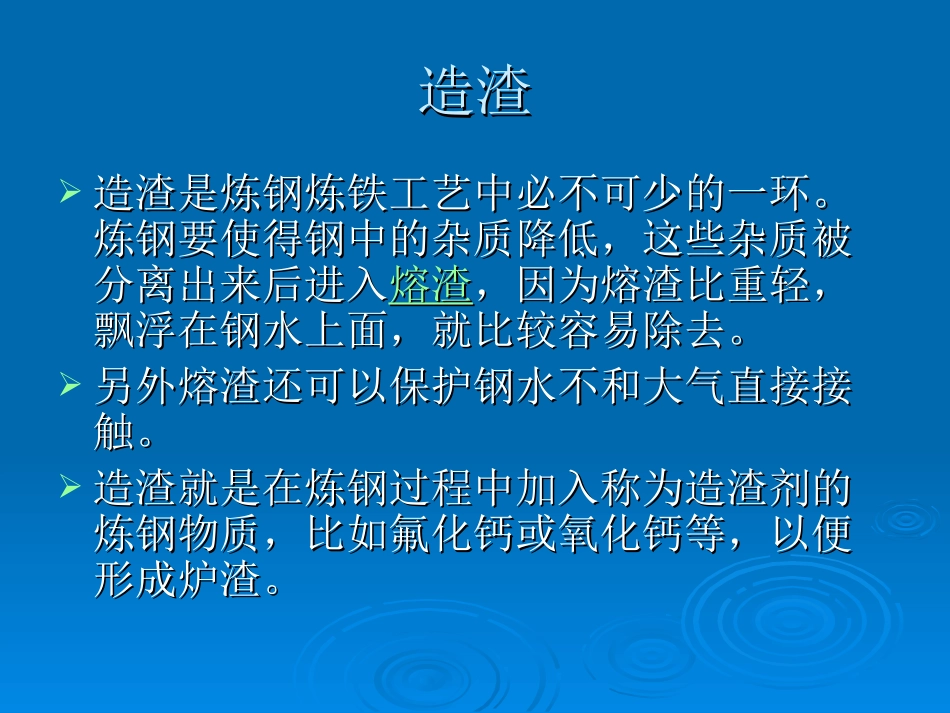 铸造炼钢造渣材料精_第2页