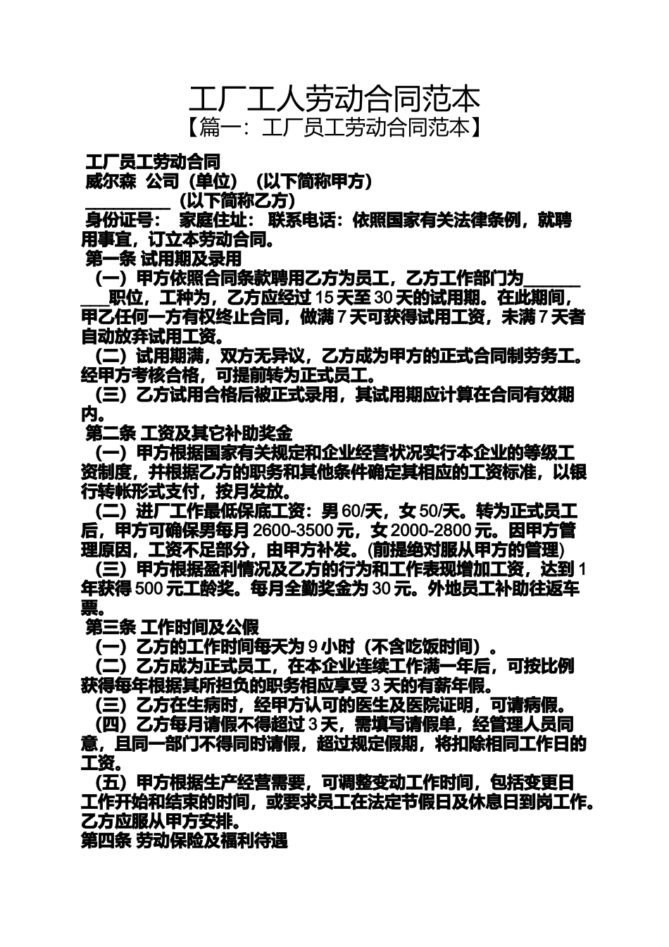 劳动作文之工厂工人劳动合同范本_第1页