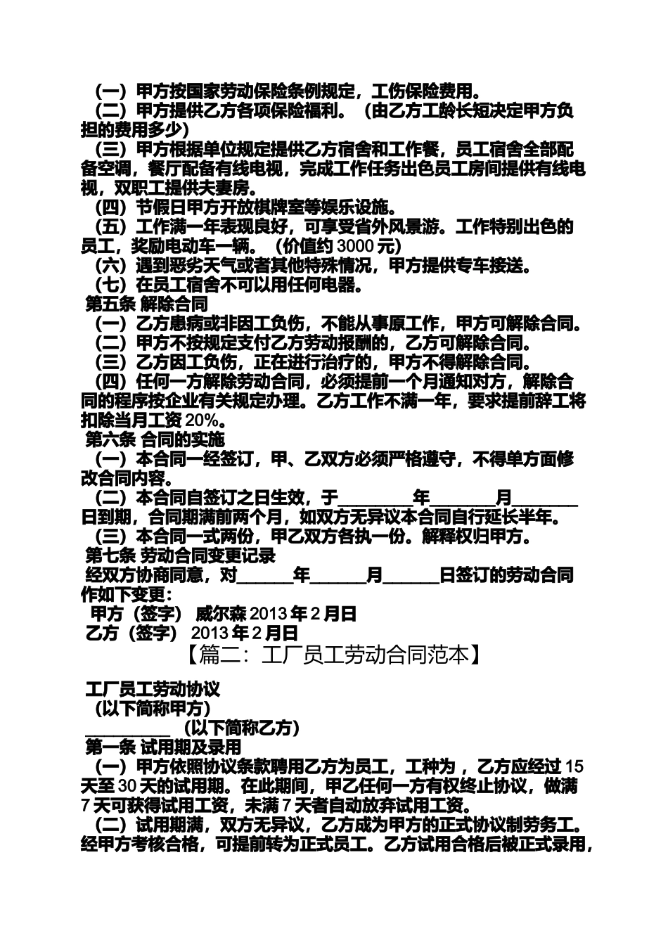 劳动作文之工厂工人劳动合同范本_第2页