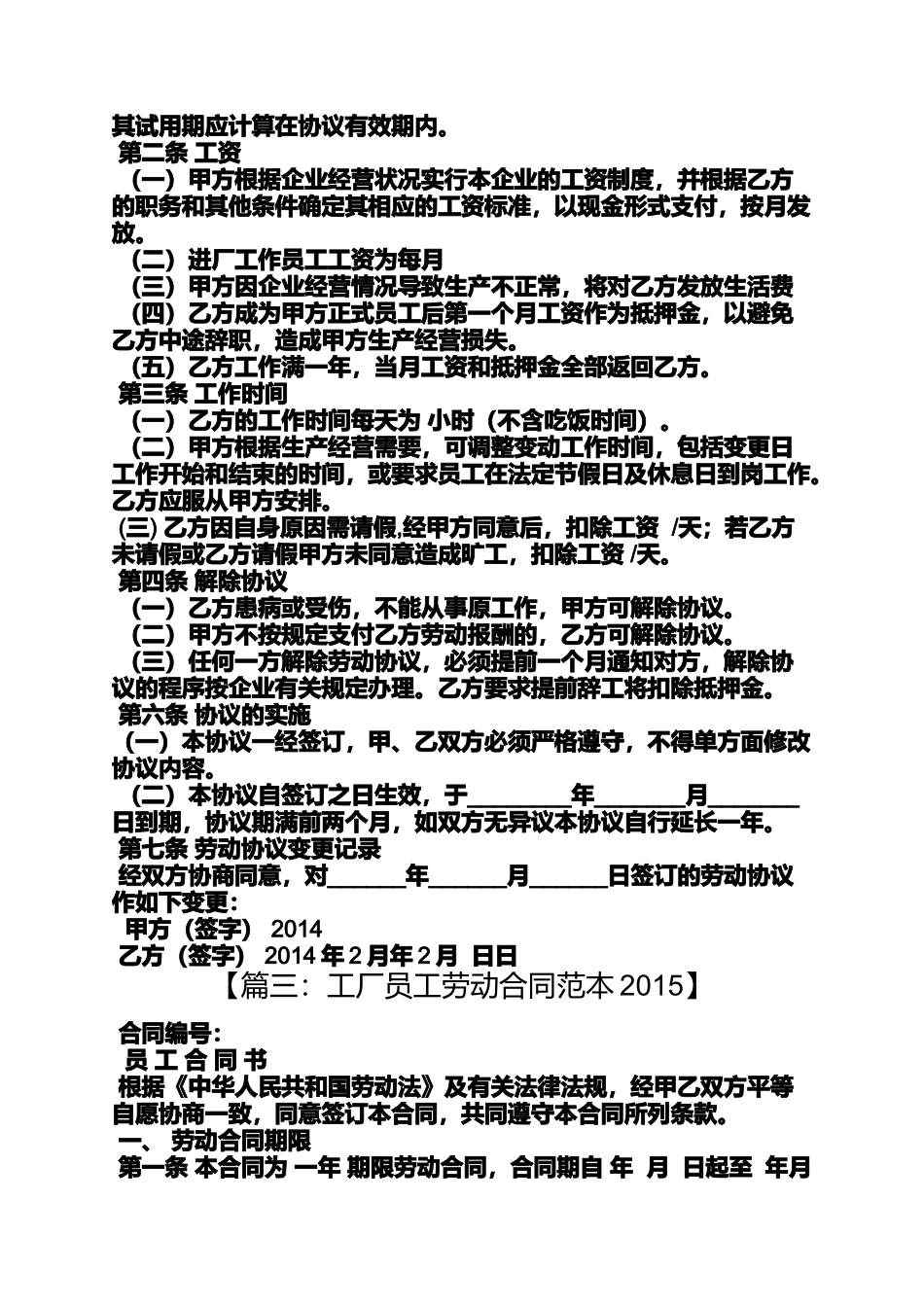 劳动作文之工厂工人劳动合同范本_第3页