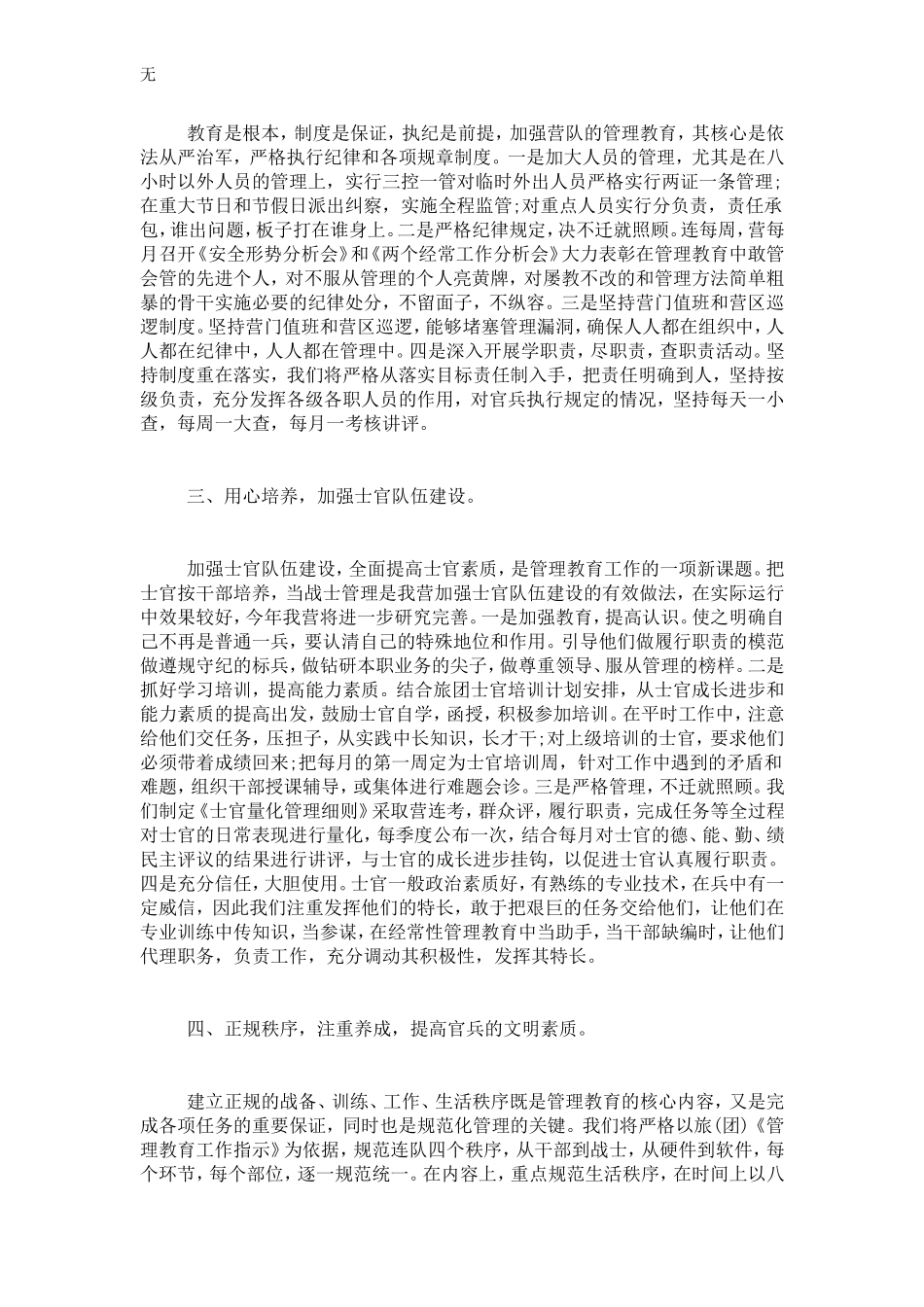 军事化管理心得体会-心得体会模板_第2页