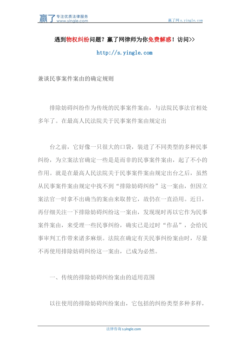 兼谈民事案件案由的确定规则_第1页