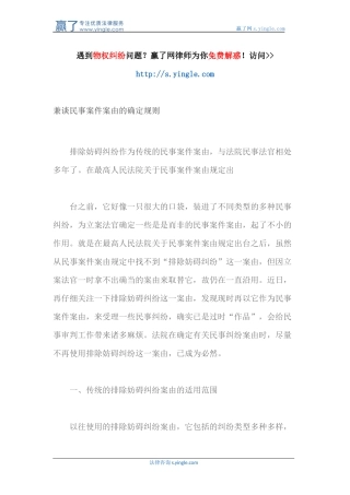 兼谈民事案件案由的确定规则
