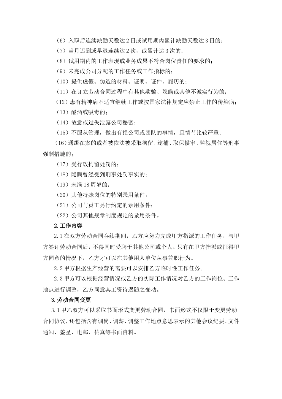 劳动合同补充协议_第2页