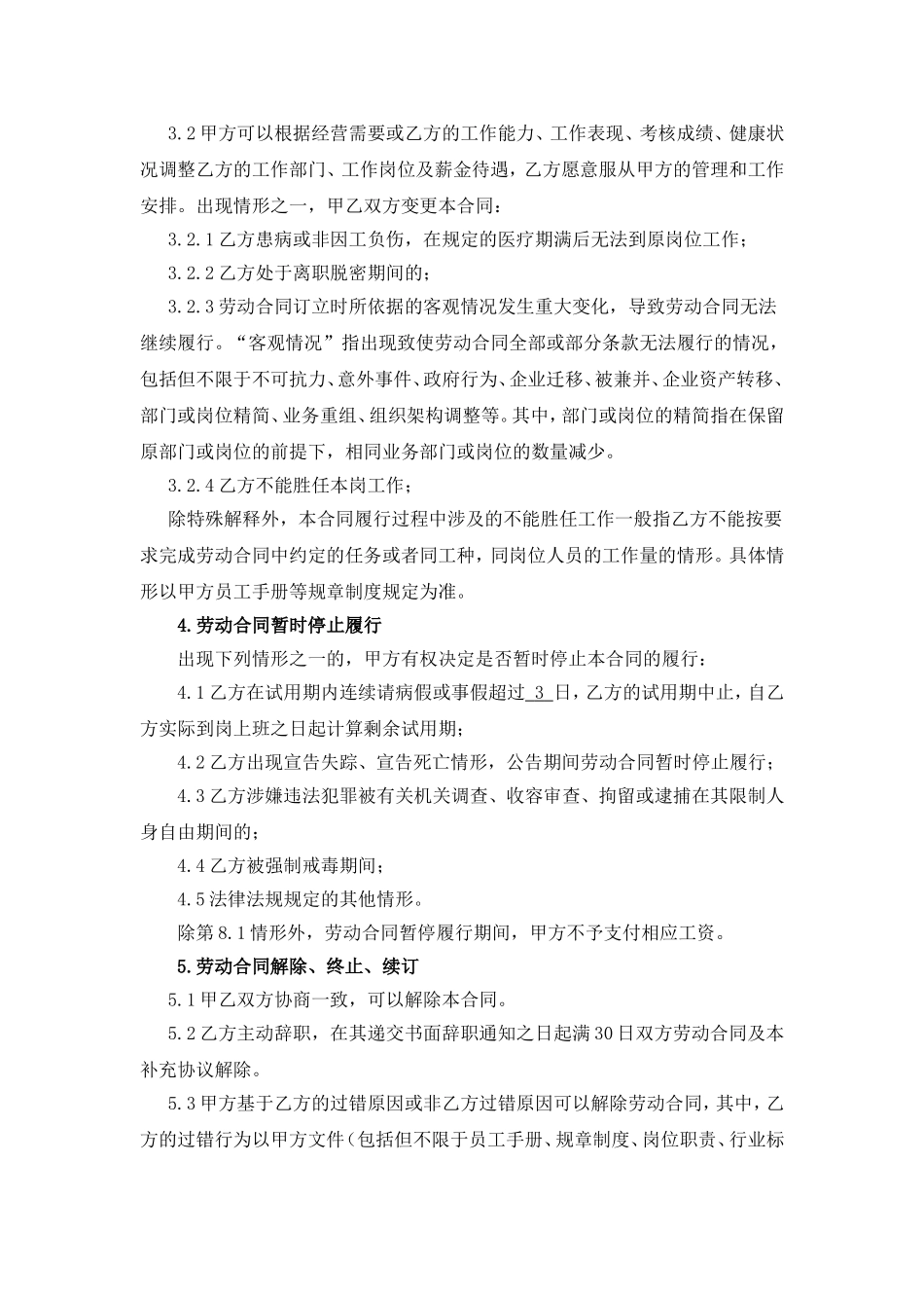 劳动合同补充协议_第3页