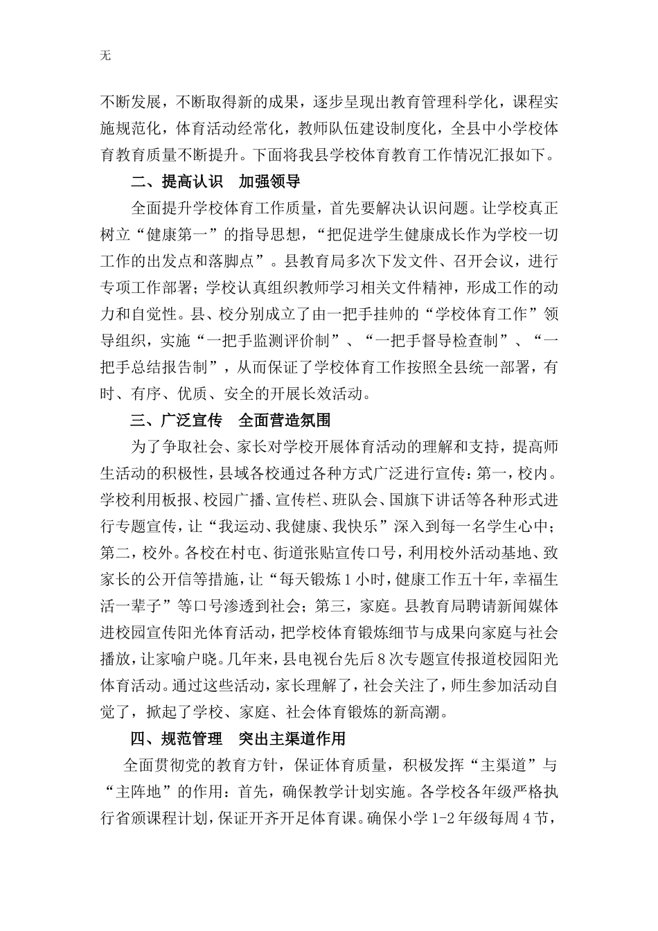 加强学校体育运动--增强学生健康体质经验交流材料_第2页