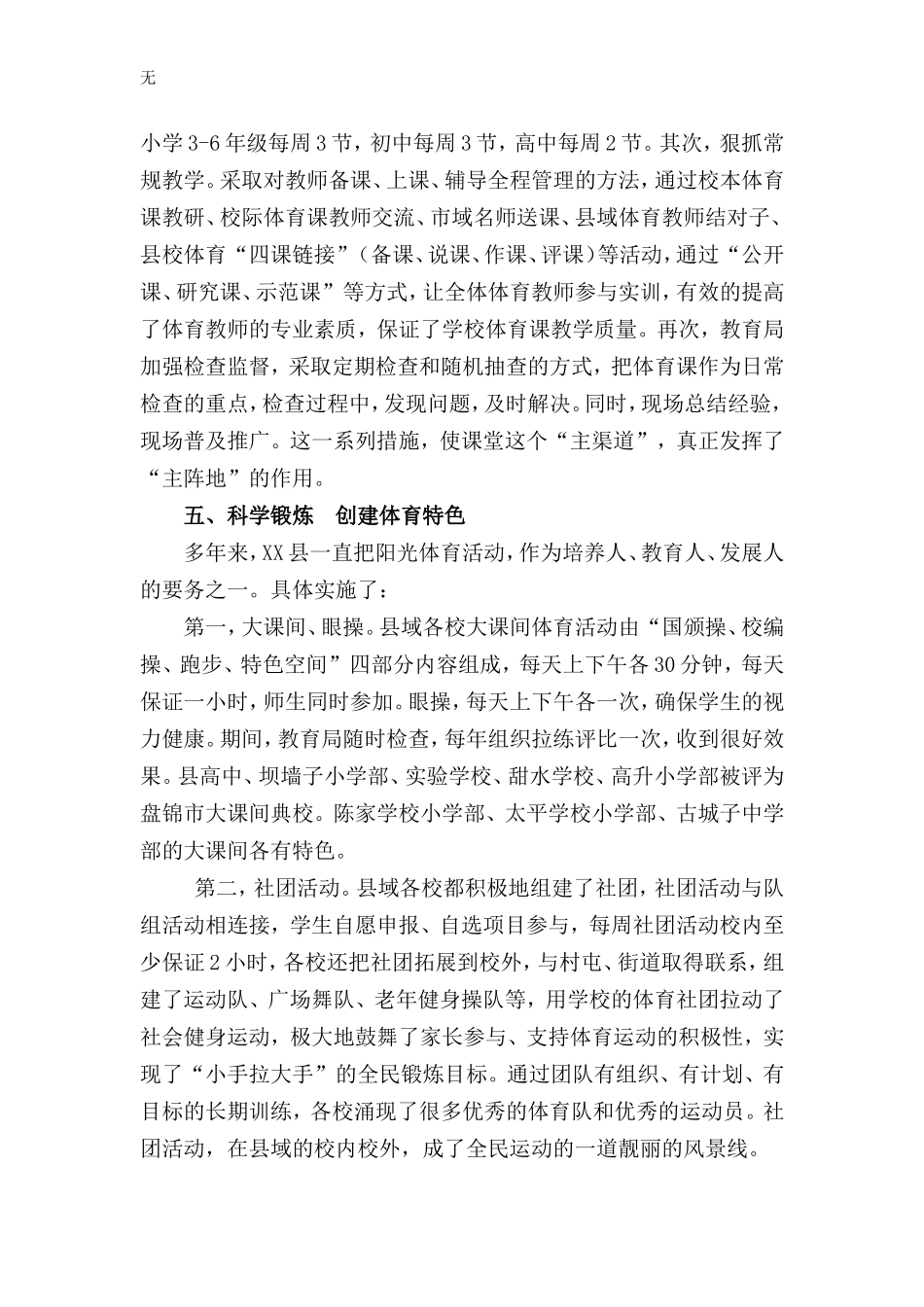 加强学校体育运动--增强学生健康体质经验交流材料_第3页