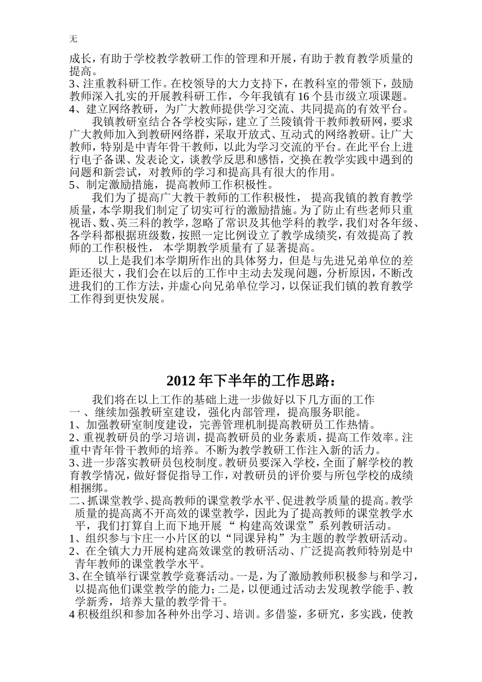 兰陵镇中心小学教学教研工作总结_第2页