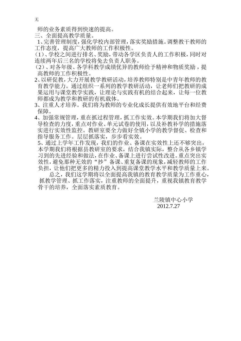 兰陵镇中心小学教学教研工作总结_第3页