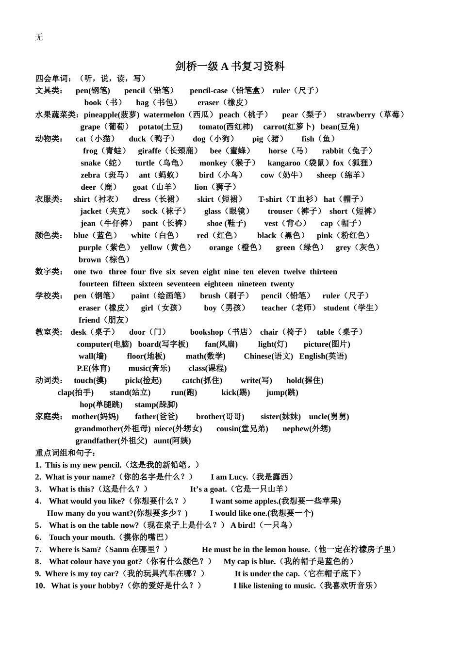 剑桥少儿英语一级复习资料_第1页