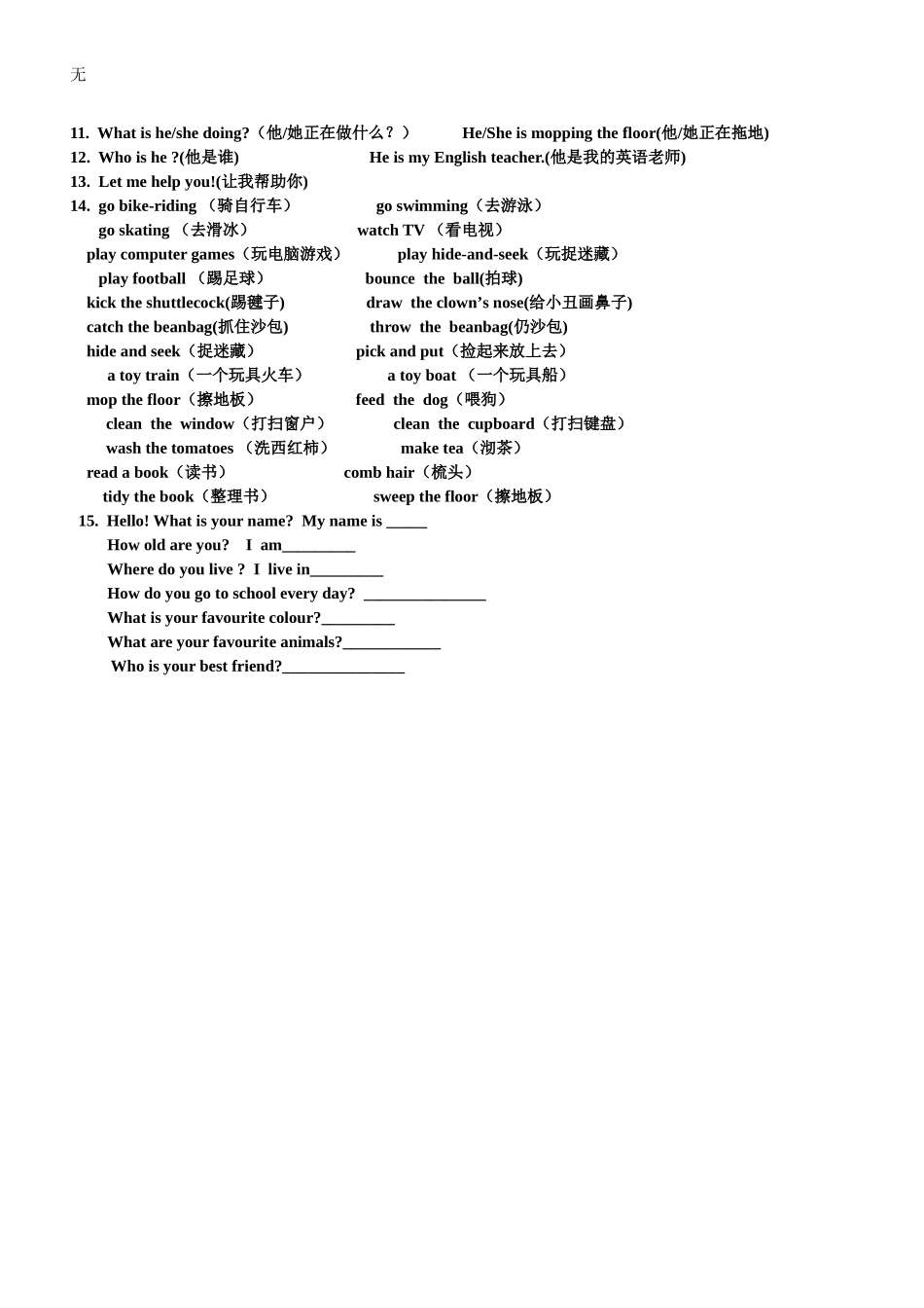 剑桥少儿英语一级复习资料_第2页