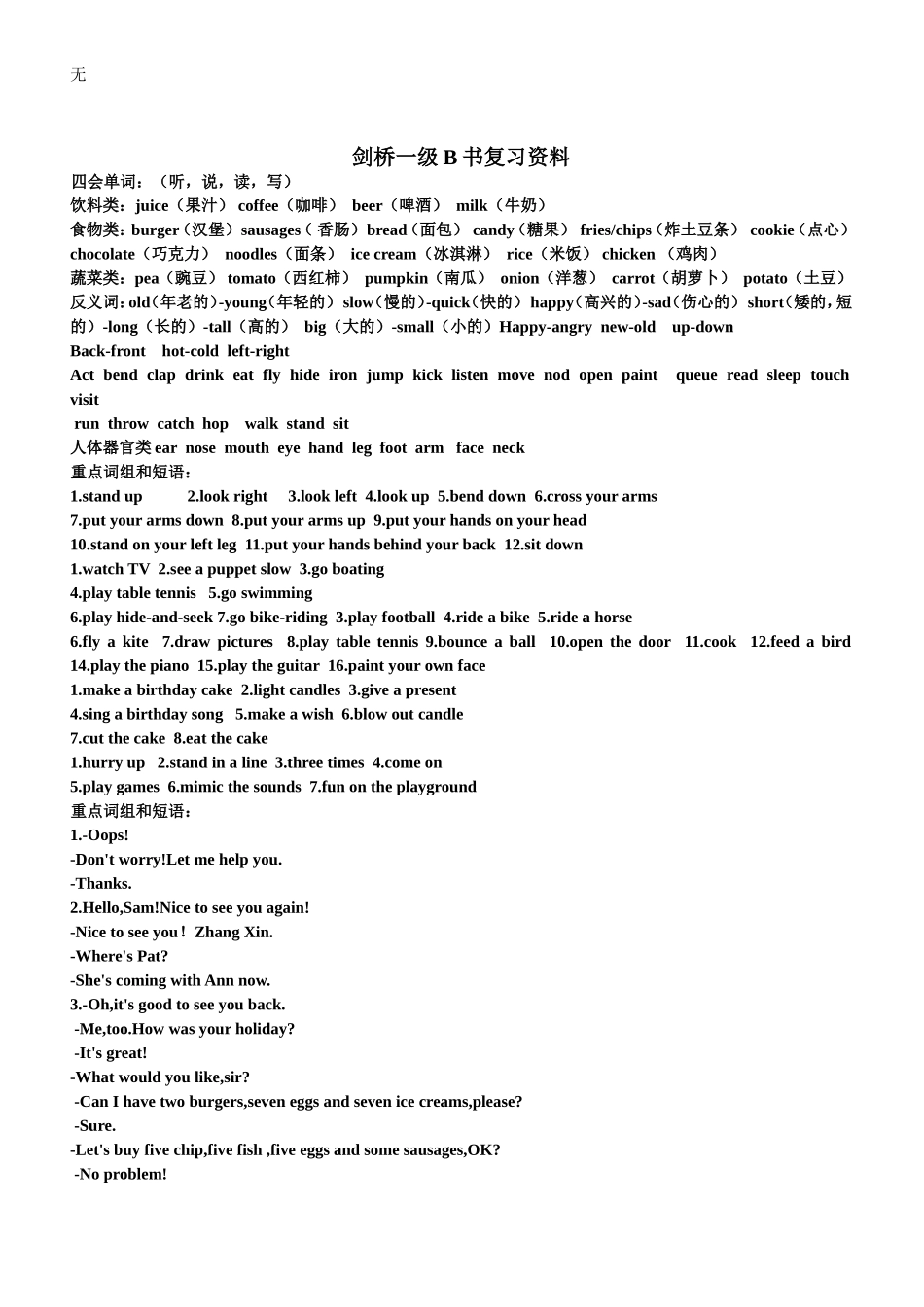 剑桥少儿英语一级复习资料_第3页