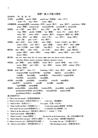 剑桥少儿英语一级复习资料