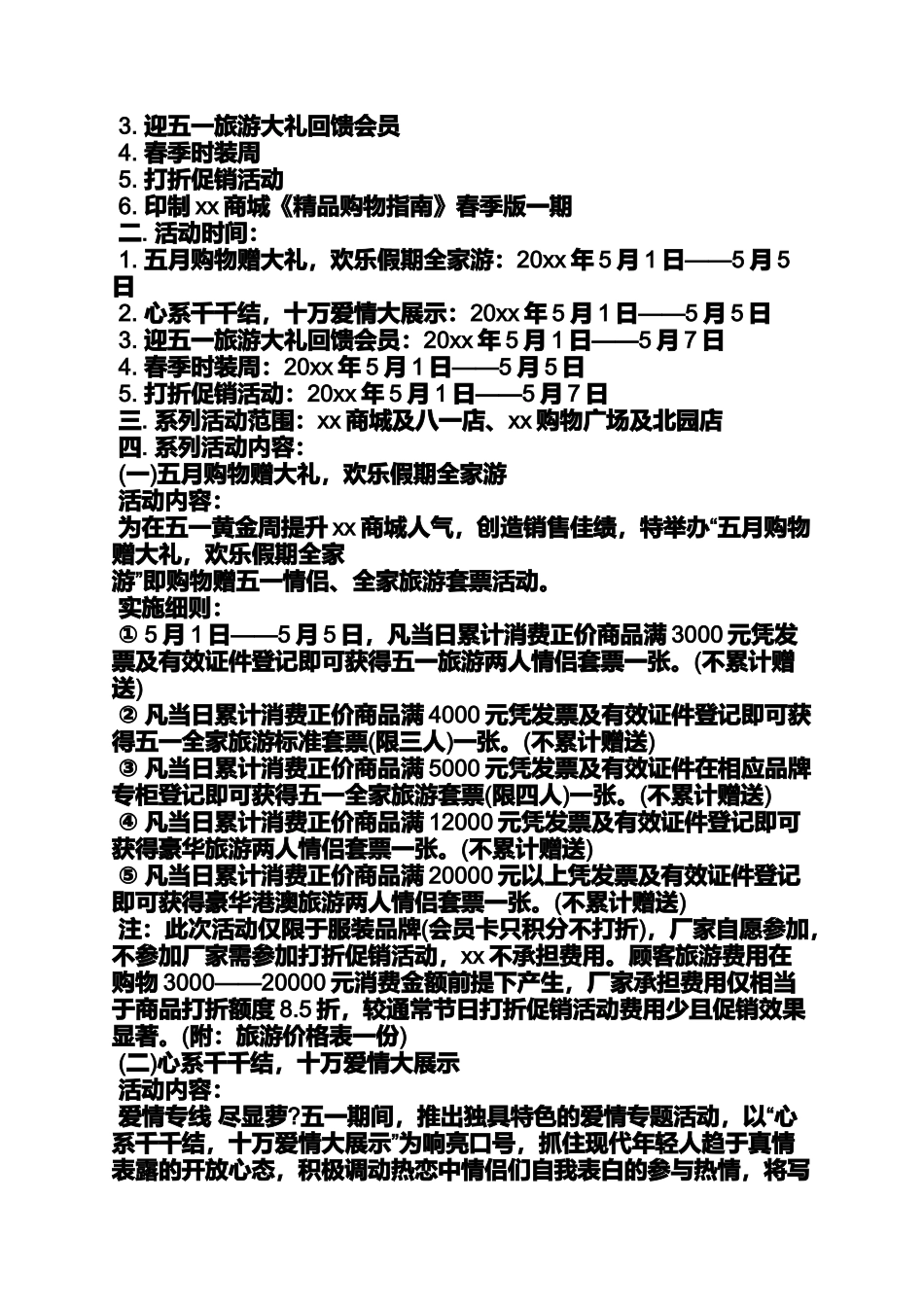 劳动作文之工会劳动节活动方案_第2页