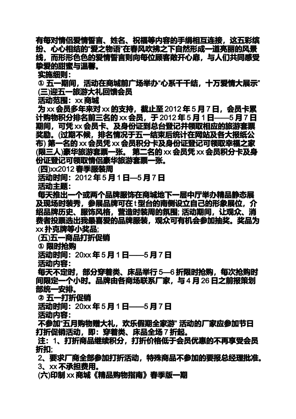 劳动作文之工会劳动节活动方案_第3页