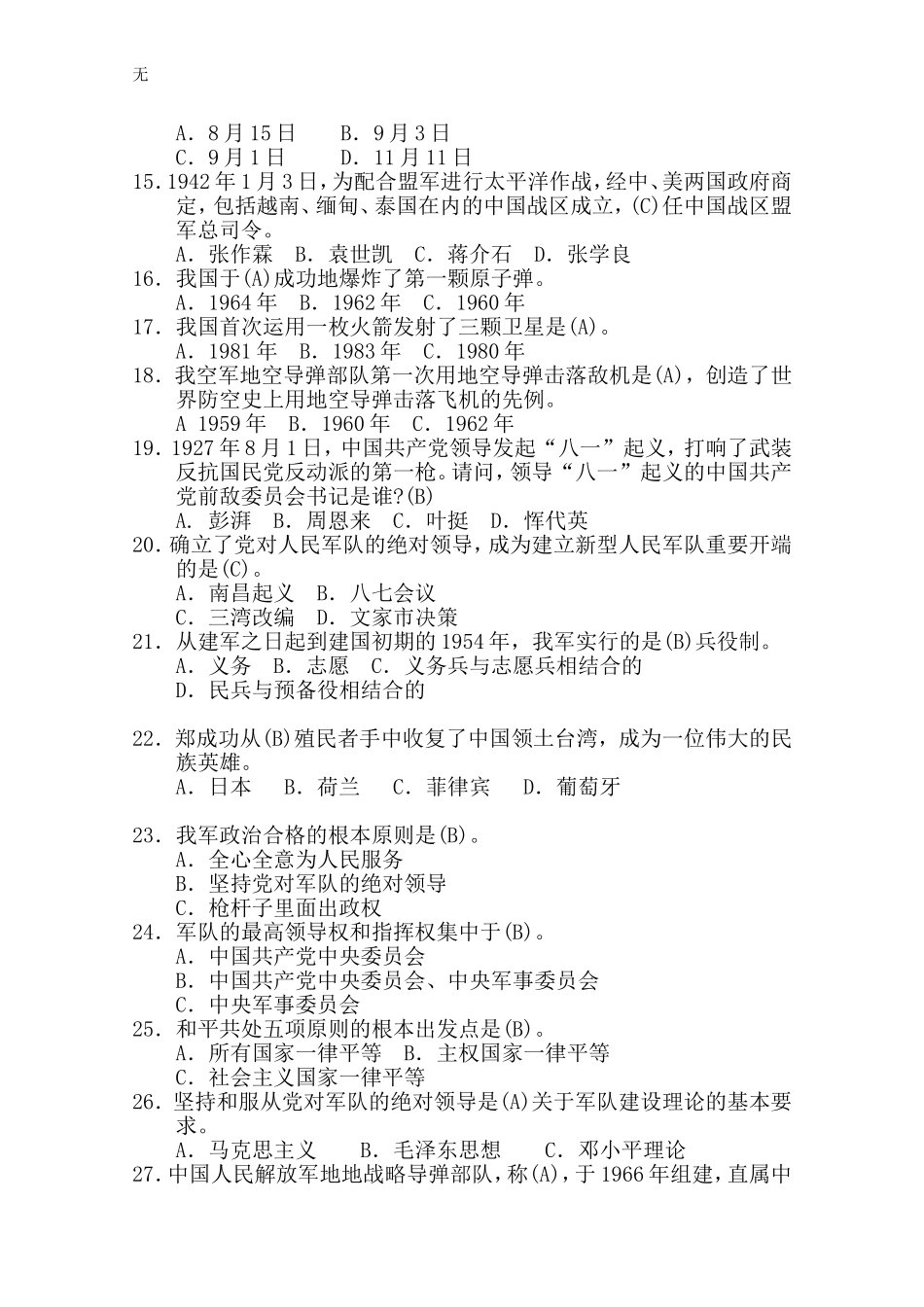 军事竞赛题库_第2页