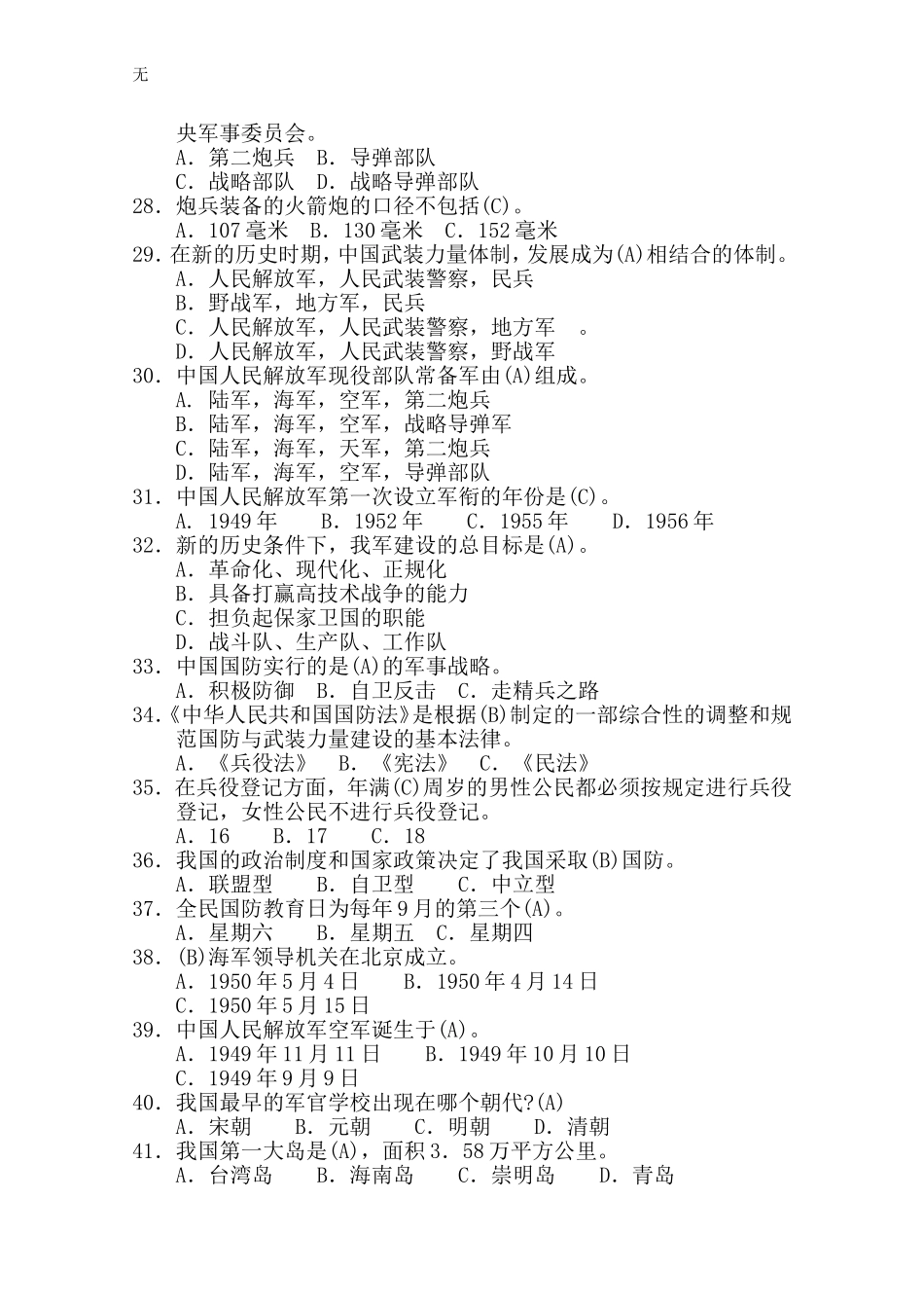 军事竞赛题库_第3页