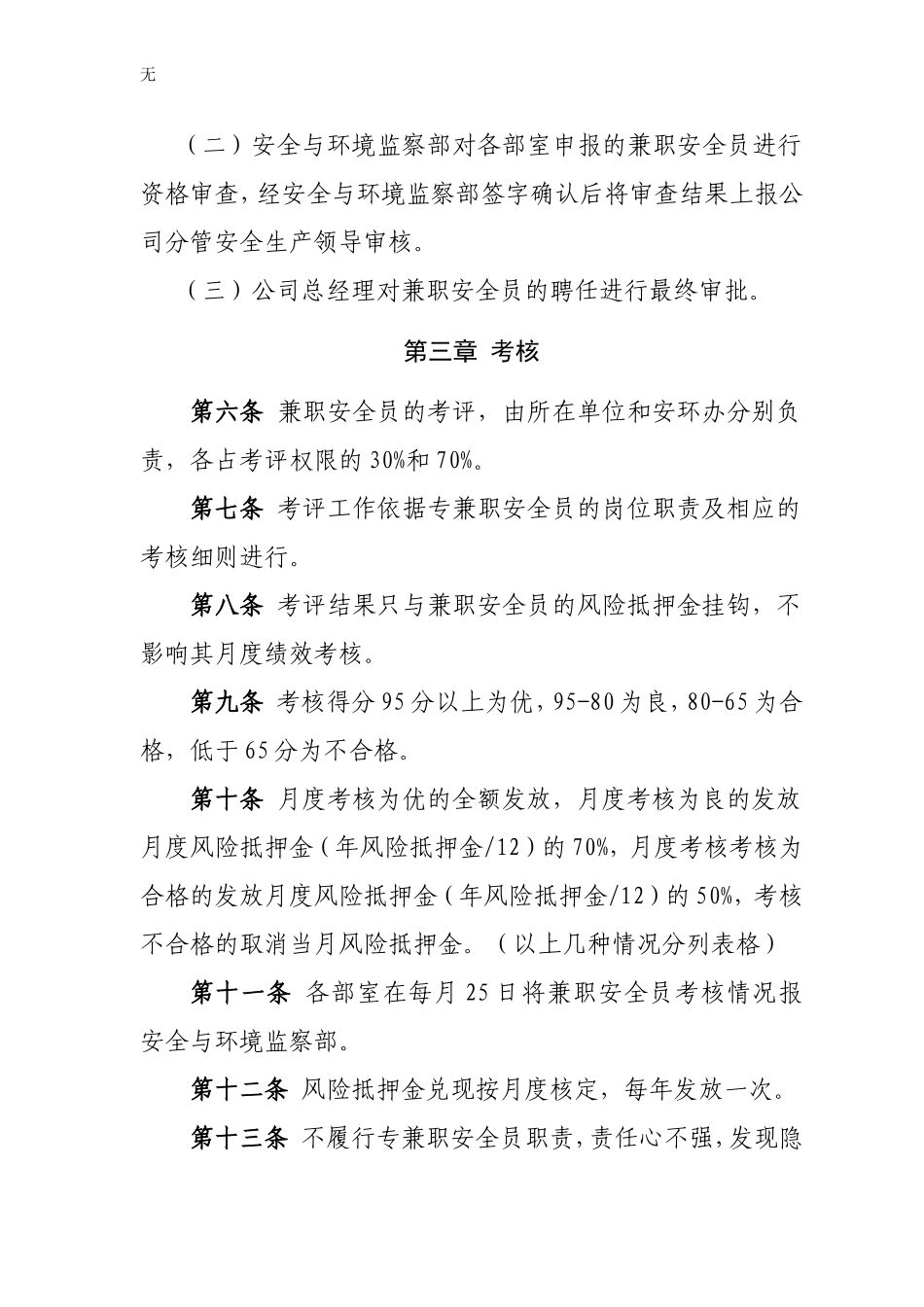 兼职安全员管理制度_第2页